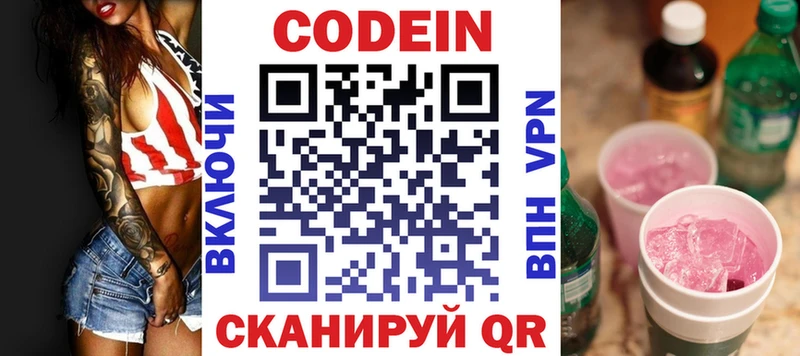 гидра онион Мещовск Кодеин напиток Lean (лин)